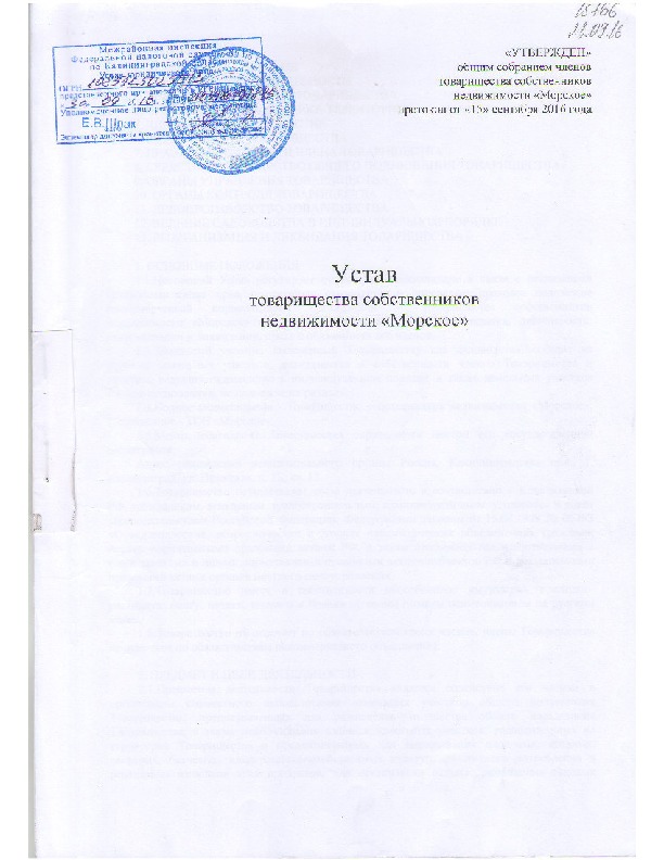 Устав товарищества собственников недвижимости образец